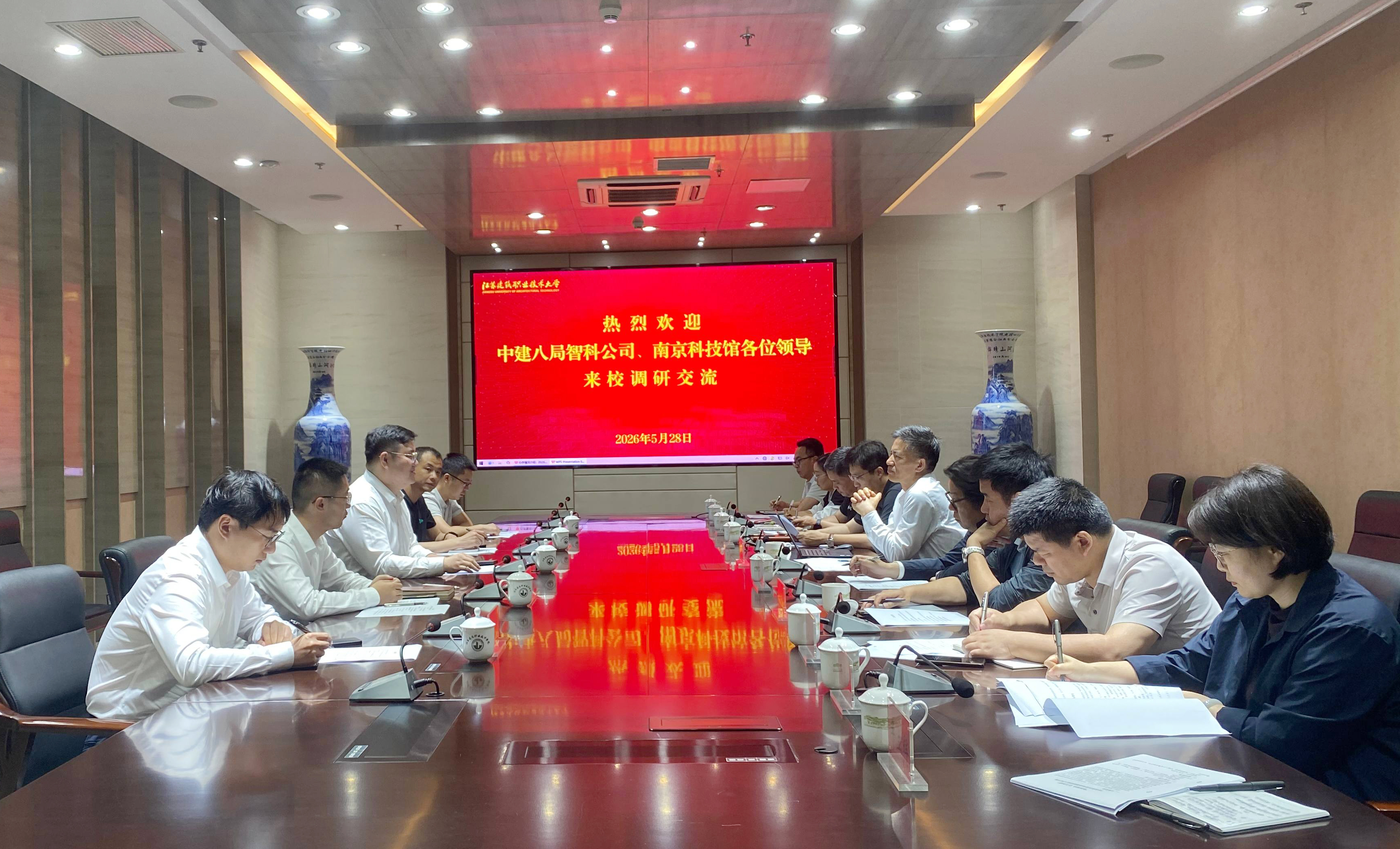 南京中建八局智慧科技有限公司、南京科技馆一行来校洽谈交流